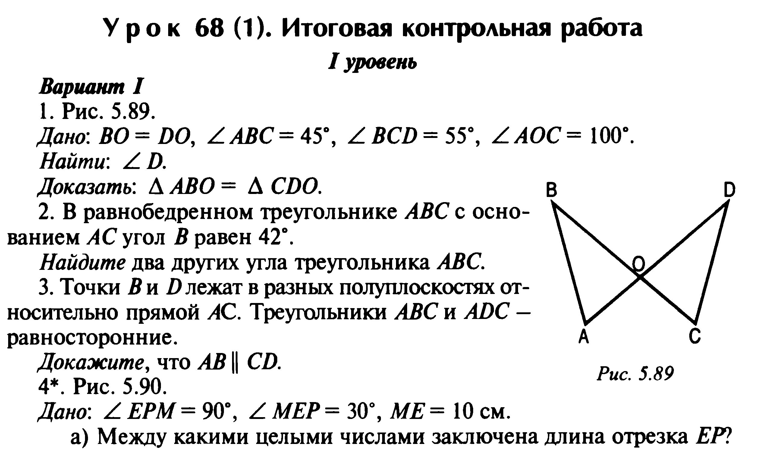 Геометрия 7 9 класс номер 691. Итоговая кр по геометрии 7 класс. Годовая контрольная по геометрии 7 класс. Контрольная по геометрии 7 класс Атанасян. Геометрия 8 класс Мерзляк контрольная 1.