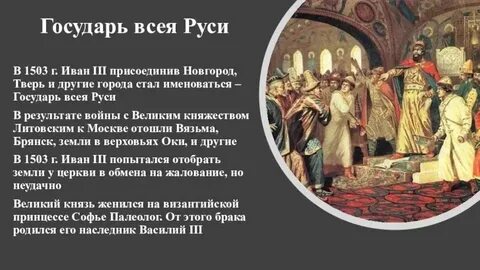 Кто принял титул государь всея руси