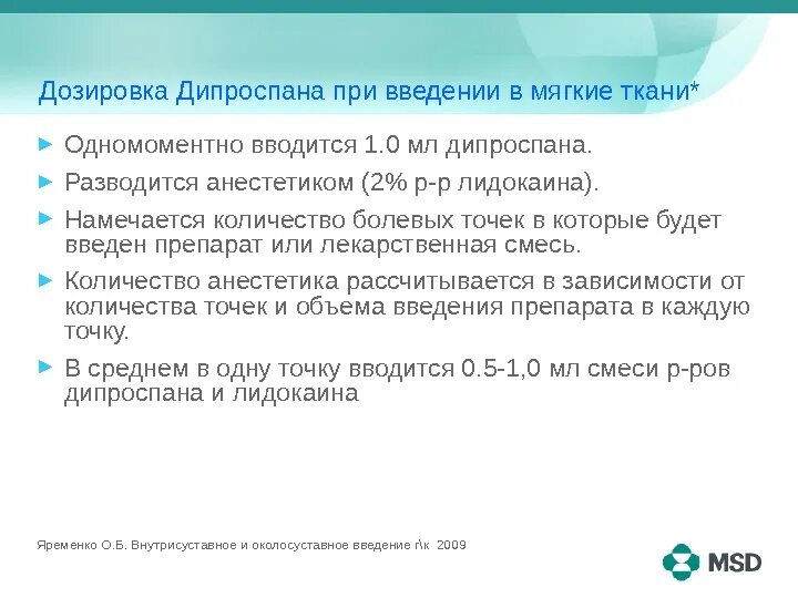 Дипроспан через какое время. Дипроспан уколы дозировка. дипроспан схема введения. дипроспан внутримышечно дозирование. дипроспан дозировка внутримышечно.