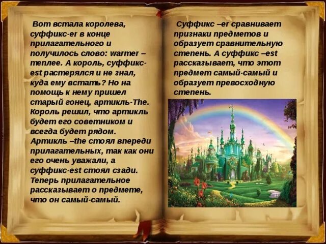 Суффикс est. Сказка про суффикс. Придумать сказку про суффиксы. Сказка про суффиксы 3 класс. Сказка про суффиксы 5 класс.