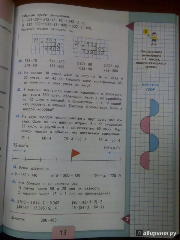 Волков моро 4 класс 1 часть