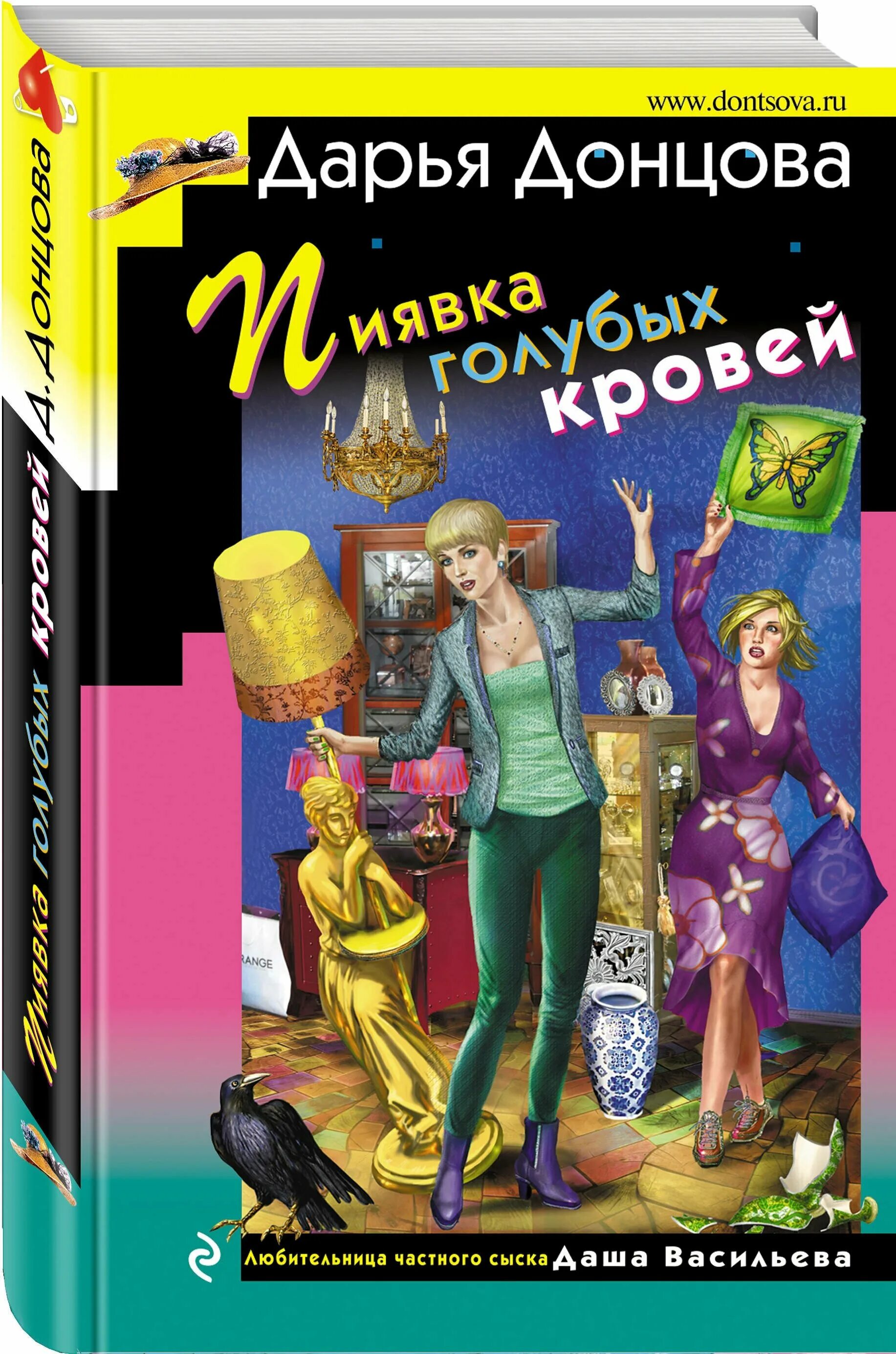 Читать д донцову. Иронический детектив Дарьи Донцовой.