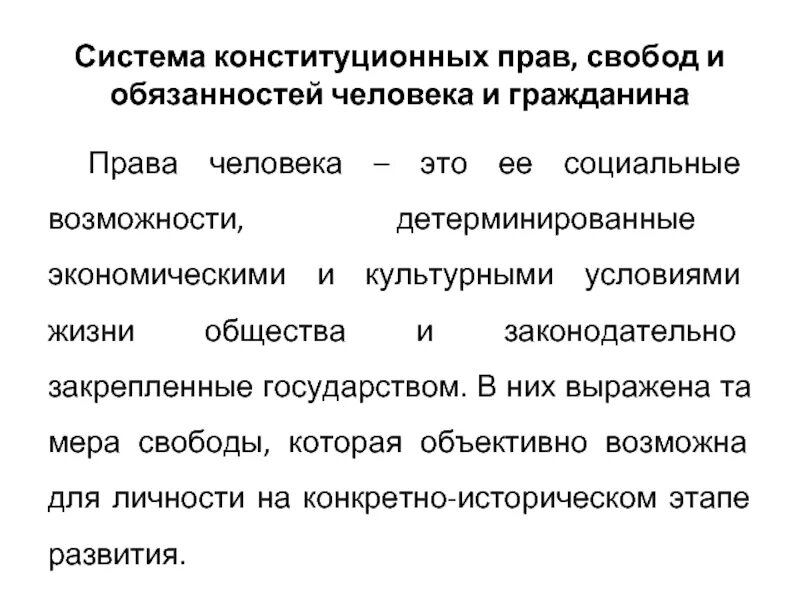 Понятие и систему прав и свобод человека и гражданина кратко. Конституционные гарантии прав и свобод человека и гражданина схема. Система конституционных прав свобод и обязанностей. Система прав, свобод и обязанностей человека и гражданина – это.