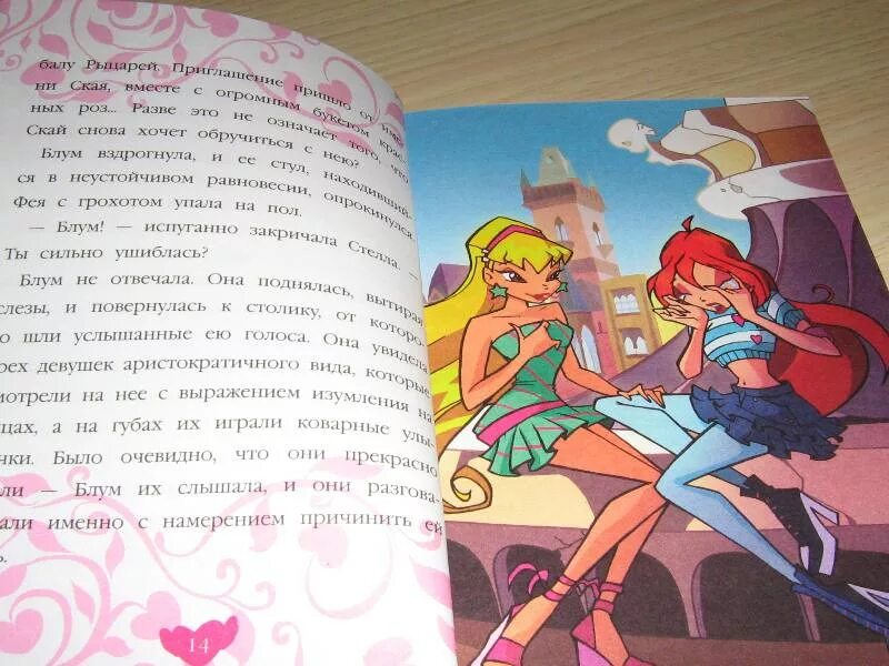 Подонок блум читать. Винкс блум книга. бал для блум книга. блум на балу. винкс книга читать.