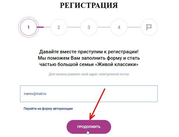 Https portal fpc ru app apk. Регистрация в живой классике. Регистрация на живую классику. Регистрация в школу. Электронная форма регистрации 2022.