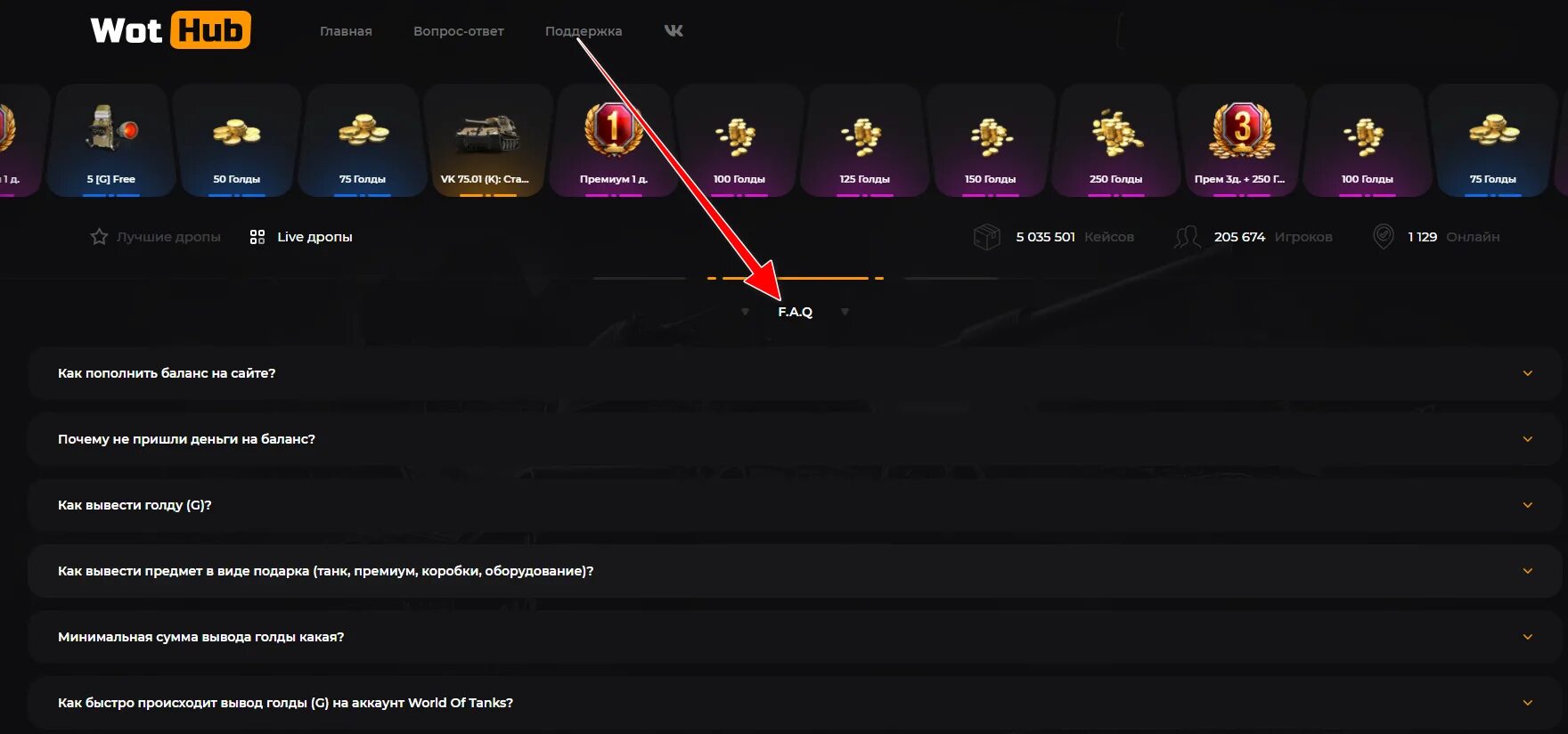 Сайты для вывода голды. WOT Hub. Кейс WOT. Вот хаб промокоды. Промокод WOT Hub.