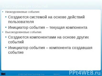 Что такое инициирующее событие