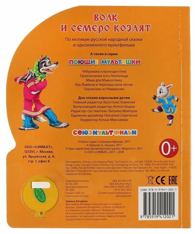 имена козлят из оперы коваля волк и семеро козлят. волк и семеро козлят текст. семеро козлят текст. м коваль волк и семеро козлят 2 класс. волк и семеро козлят музыкальная книга.
