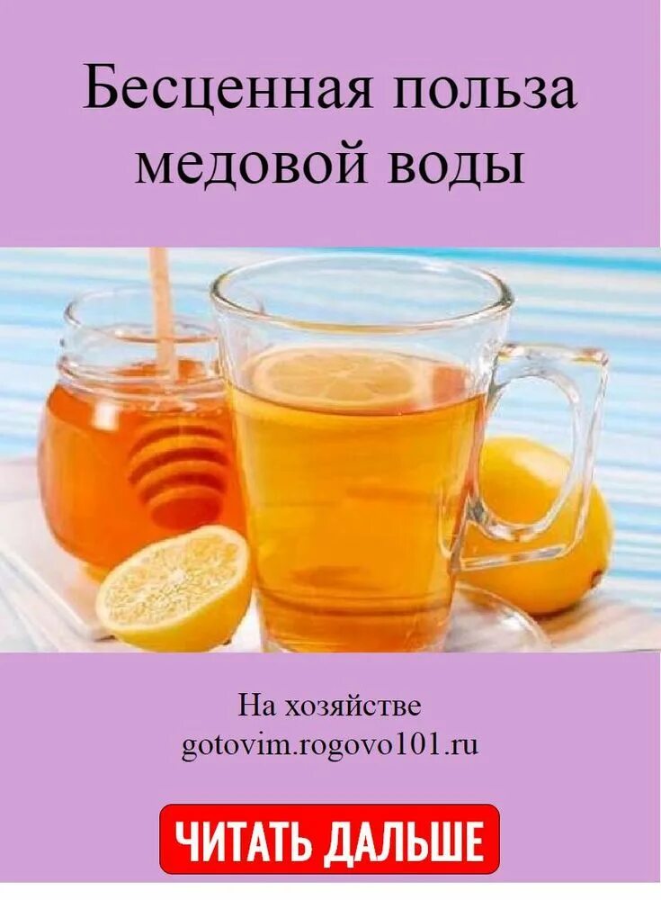 Как пить воду с медом. Утром натощак пить воду с медом. Вода с мёдом с утра натощак. Медовая вода натощак по утрам. Польза медовой воды.