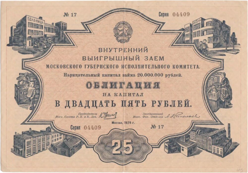 Погашение займа ценными бумагами. Облигация это ценная бумага. облигации внутреннего займа ссср. облигация 25 рублей. облигации выигрышного займа.