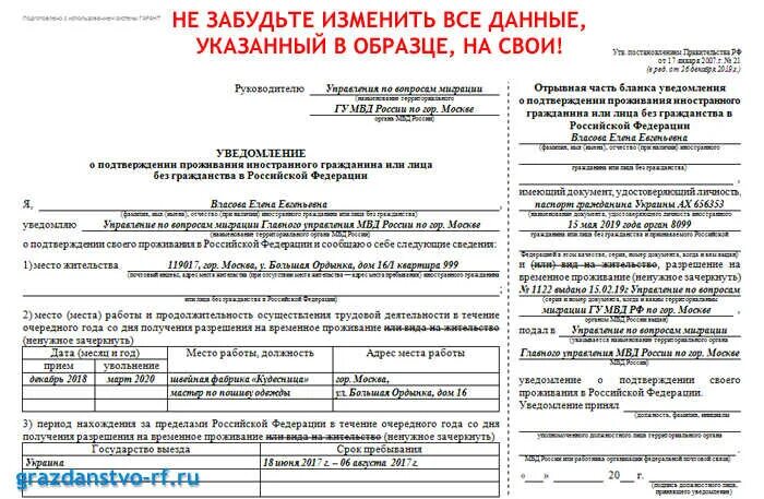 Заполнение уведомления 2025. Образец бланка о уведомление проживания иностранного гражданина. уведомление о подтверждении проживания в рф по виду на жительство 2025. образец бланка уведомления о подтверждении иностранного гражданина. как заполнять форма уведомления проживания иностранного гражданина.