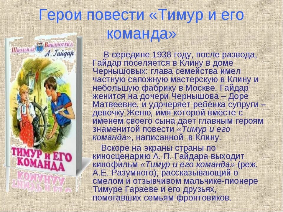 Книги гайдара краткое содержание