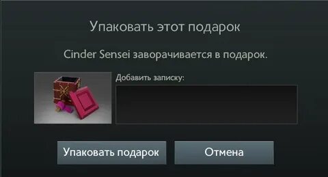 Как подарить скин в дота 2