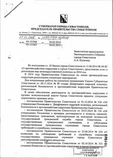 Постановления севастополя