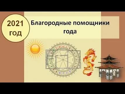 Благородный год
