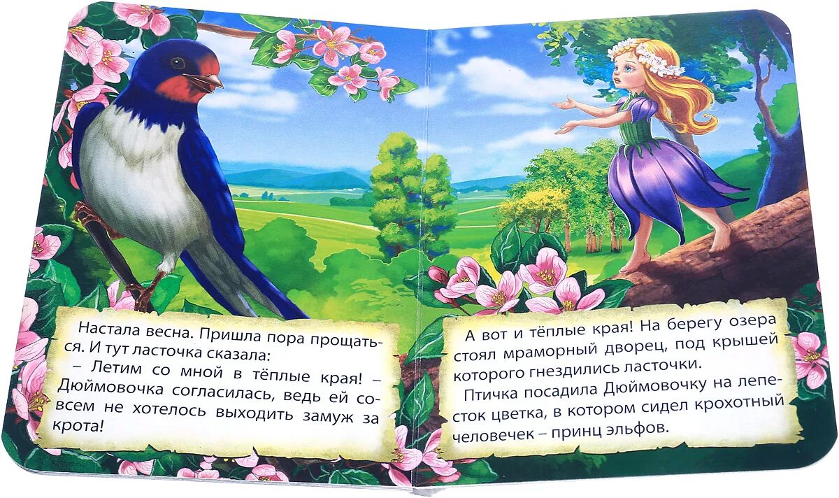 Всю зиму прожила тут ласточка. Ганс андерсен дюймовочка. сказки андерсена дюймовочка. дюймовочка и ласточка. дюймовочка сказка текст.