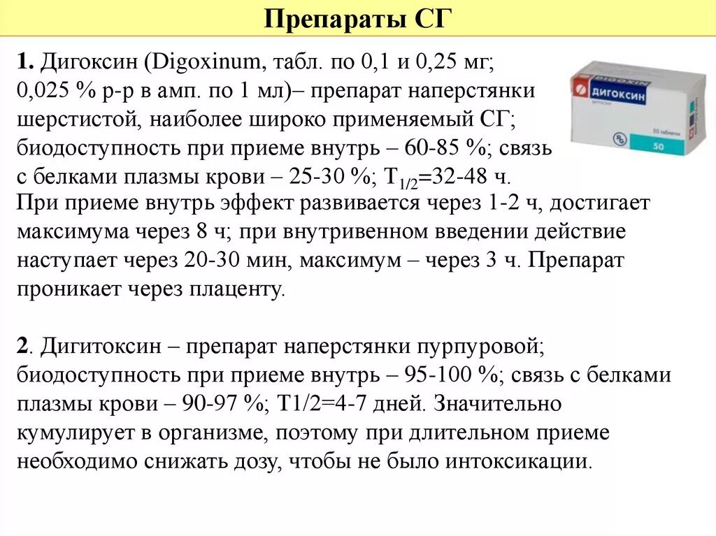 Дигоксин схема приема. Схема назначения дигоксина. Дигоксин дозировка. Дигоксин дозировка в таблетках. Дигоксин фармакологическая группа