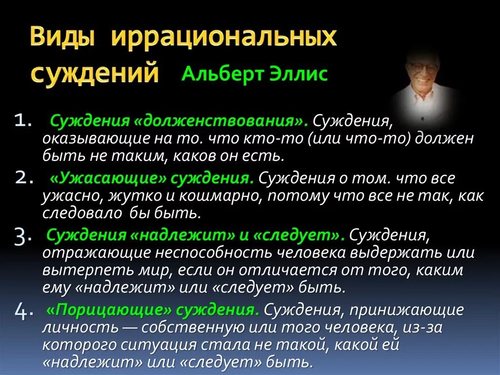 Иррациональные убеждения у человека в кризисном состоянии. Иррациональные суждения. Иррациональность мышления. Рациональные и иррациональные убеждения. Типы мышления рациональное и иррациональное.