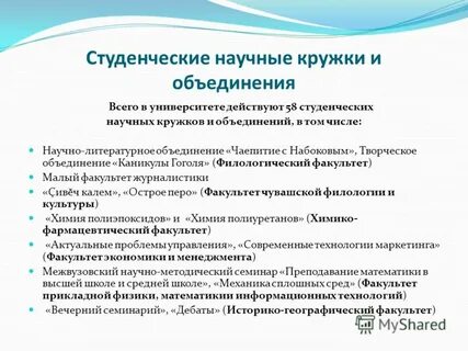 Деятельность научного кружка