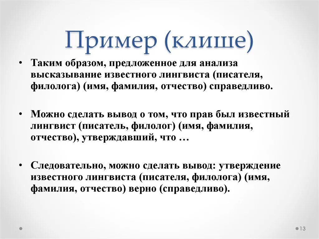 Клише это простыми. Клише примеры. Клеше. Шаблонные фразы примеры. Речевые штампы клише примеры.