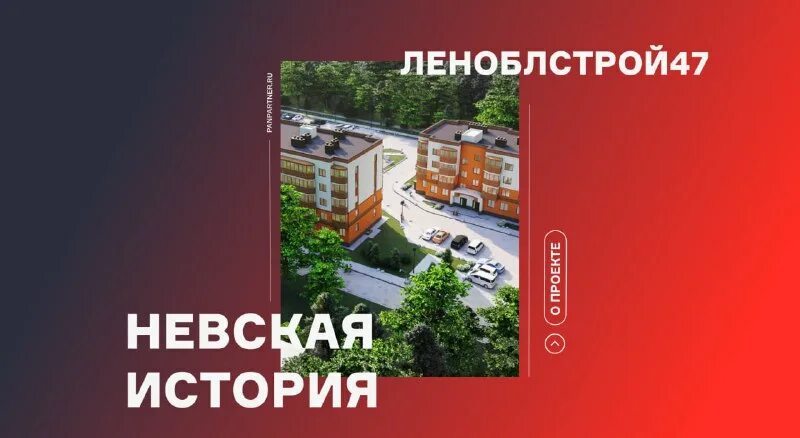 леноблстрой 47. леноблстрой 47. леноблстрой 47. отрадное ленинградская область новостройки. леноблстрой 47.