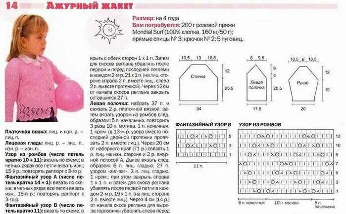 Вязание спицами девочке 4 5 лет. Ажурная кофта для девочки спицами схемы и описание. кофточка вязаная спицами на девочку 3 года схема и описание. кофта спицами для девочки 2 года схемы и описание. вязаные кофты для девочек спицами со схемами на 3 года.