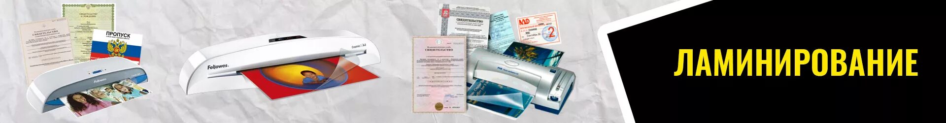 Ламинирование реклама. Ламинирование документов. ламинирование бумаги реклама. ксерокс ламинирование. ламинирование пропуска.