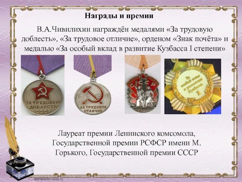 Презентация о трудовых наградах работников разных отраслей