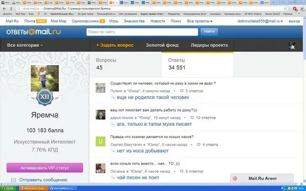 Ответы маио. Ответы майл ру. Маил ответы. Ответы mail.ru. Майл ру вопросы.