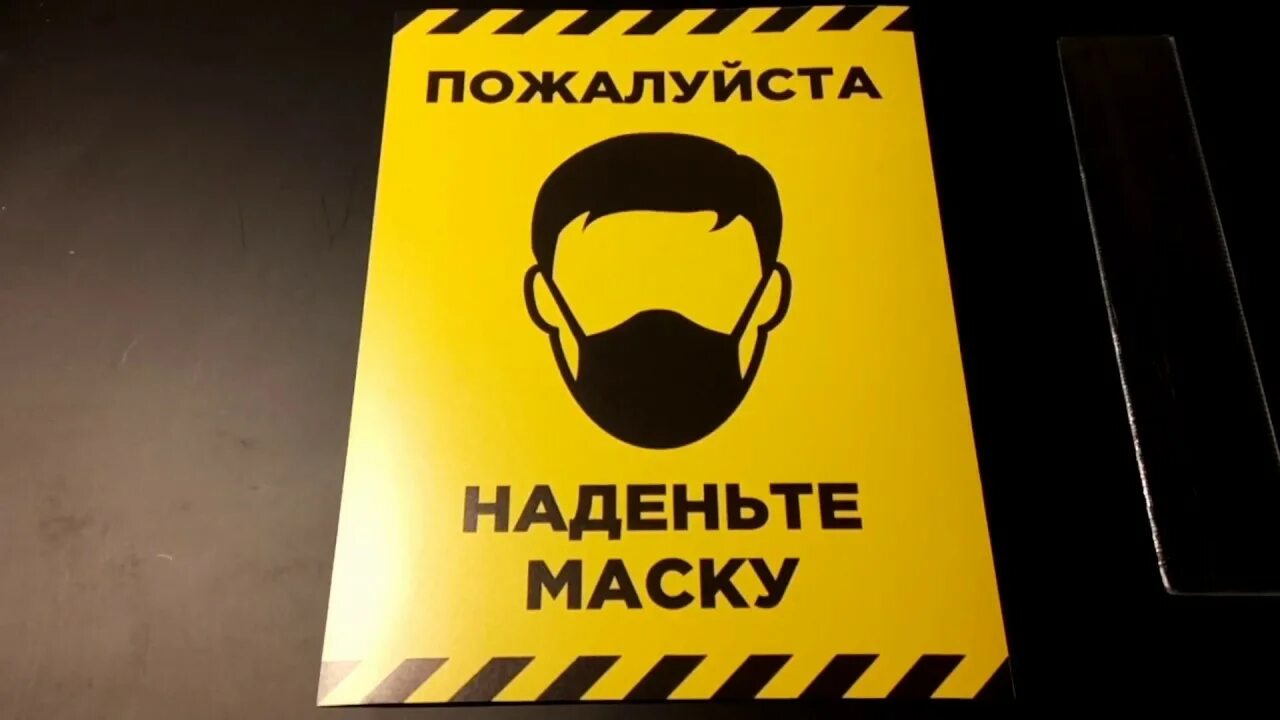 Маски вход запрещен. Не забудьте надеть маску табличка. Наденьте пожалуйста маску табличка. Вывеска надевайте маски. Без масок не входить табличка на дверь.