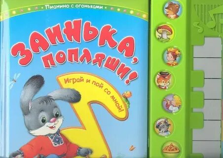 Заинька попляши