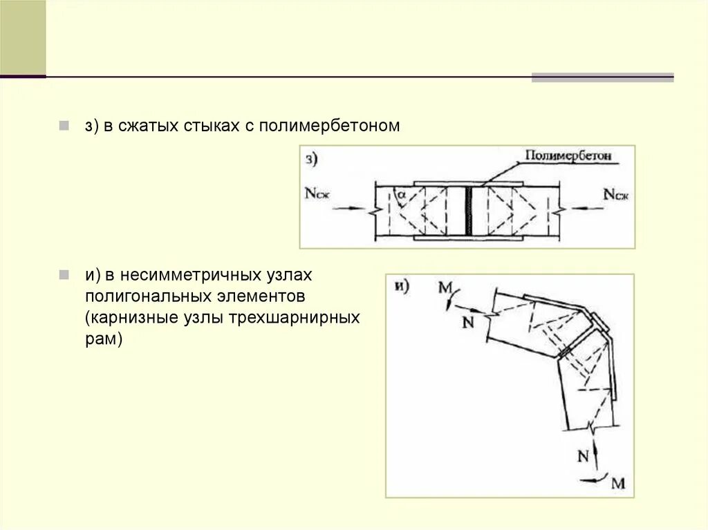 Основные типы клеевых соединений. Клеевые соединения швов конструкций. Клеевое соединение. Узлы соединения трехшарнирных рам стальных. Прочность клеевого соединения