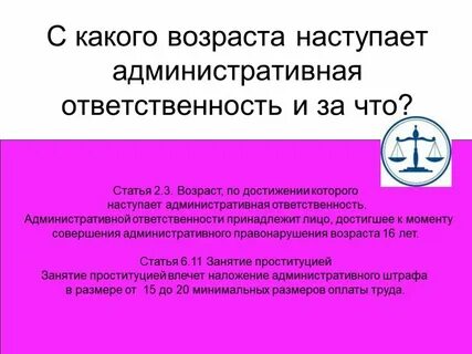 Со скольки лет наступает гражданская ответственность