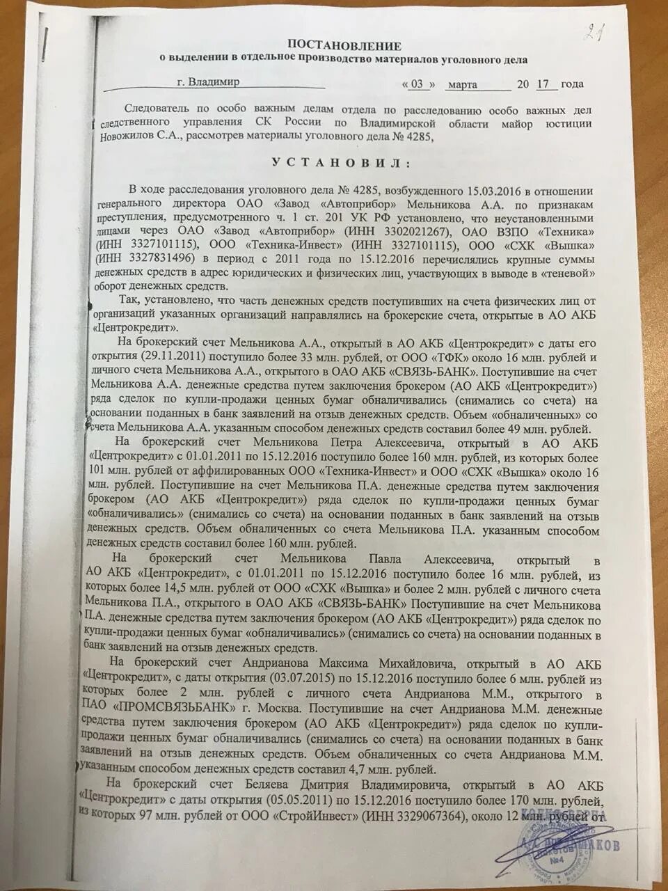 Фабрикация уголовных дел. Книжка уголовное дело. Отдельное производство в суде