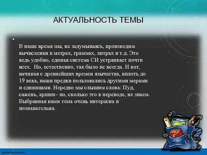 Актуальность письма