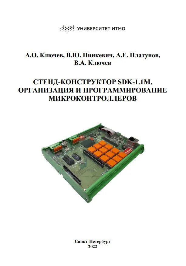 Среда программирования микроконтроллеров. Стенда-конструктора sdk-1.1m. программирование микроконтроллеров. протоколы программирования микроконтроллеров. программист микроконтроллеров.
