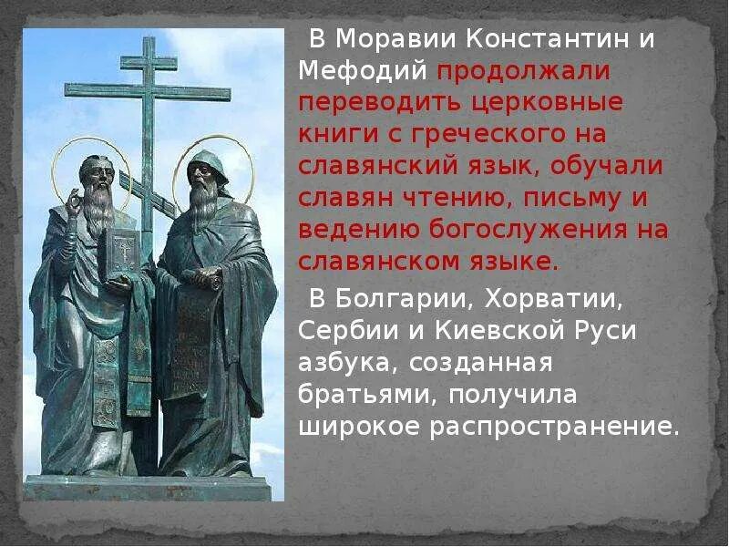 Все славянские народы почитают великих просветителей. Изобретение славянской письменности. Все славянские народы почитают великих просветителей. Все славянские народы почитают великих просветителей. Все славянские народы почитают великих просветителей.