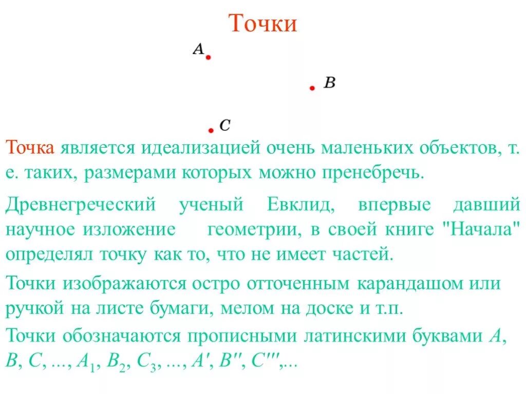 Точечные вопросы это. Любая точка на плоскости вектор. Отрезок сравнение отрезков. Древнейшим знаком препинания является. Точка считаться.
