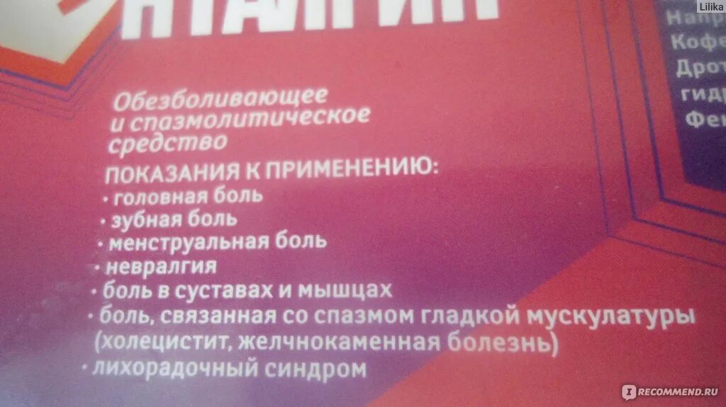 Пенталгин от зубной боли. Пенталгин с кодеиновый.