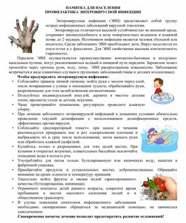 Санпин по энтеровирусной инфекции