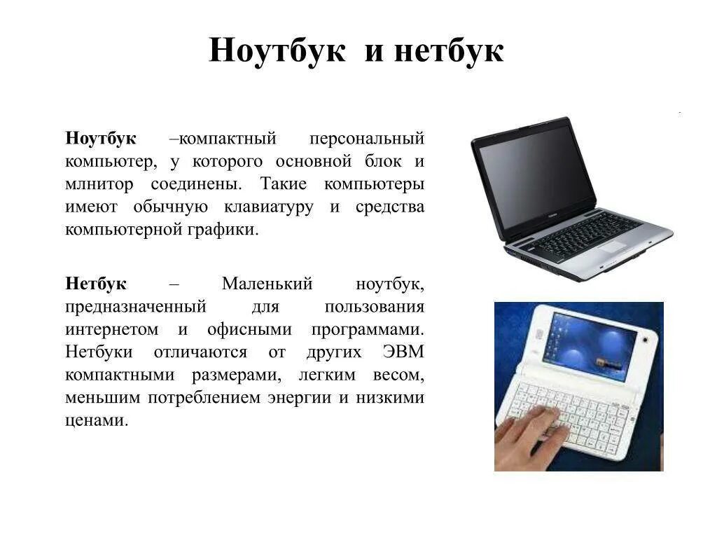 Нетбук характеристики. Характеристики ноутбука. Функции ноутбука. Функции нетбука.