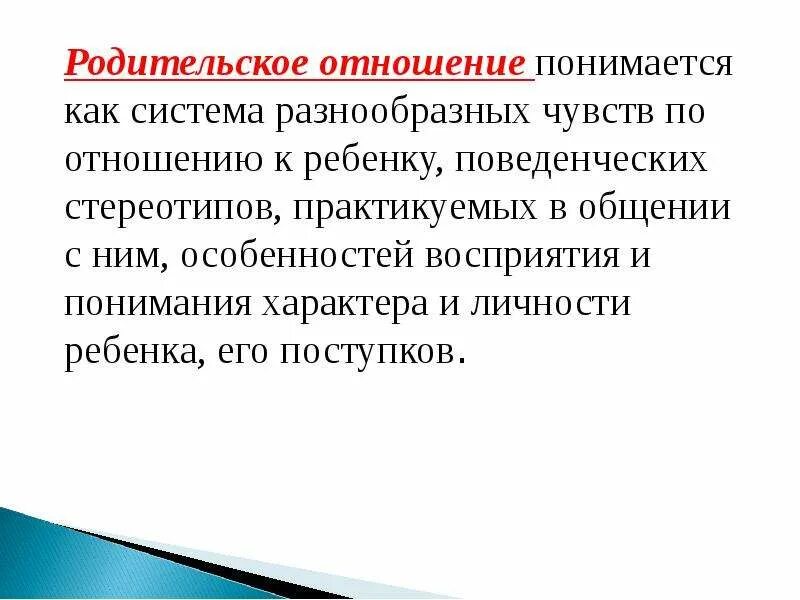 Способность к установлению отношений