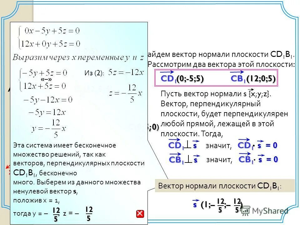 Как найти координаты вектора нормали. Вектор нормали к плоскости. Как найти координаты вектора нормали. Как найти координаты вектора нормали. Как найти углы нормали к плоскости с осями координат.
