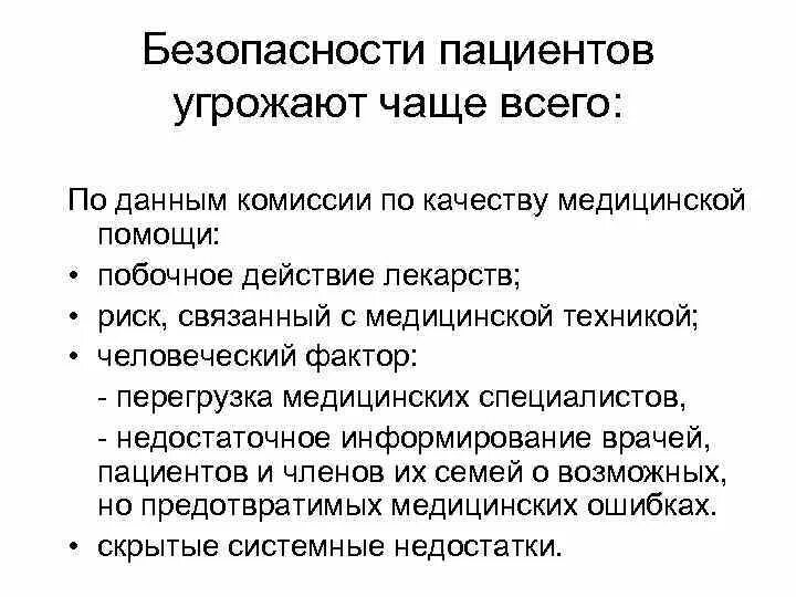 Тест профилактика ошибок идентификация пациента. Обеспечение безопасности пациента. Проблемы безопасности пациента. Организация безопасности для пациента. Памятка обеспечение безопасности пациента.