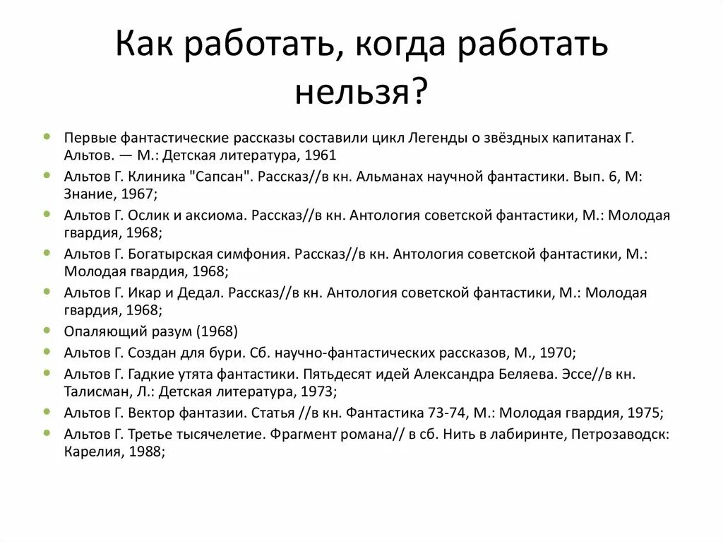 Когда работать нельзя. Нельзя работать.