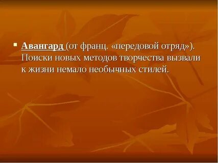 Передовой авангард