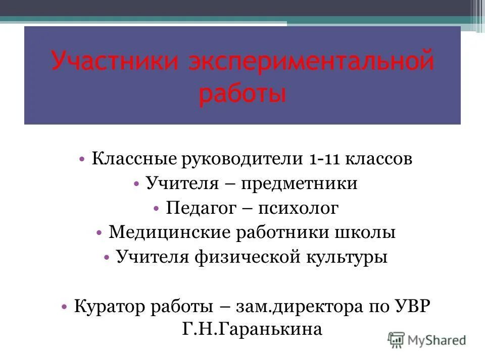Участник эксперимента работа. Участник эксперимента работа