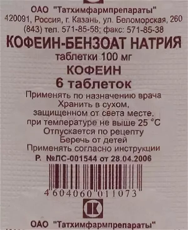 Кофеин в таблетках для повышения. Таблетки с кофеином для поднятия давления взрослому. Кофеин в таблетках для повышения давления. Препараты с кофеином для повышения давления. Таблетки для повышения давления без рецептов.