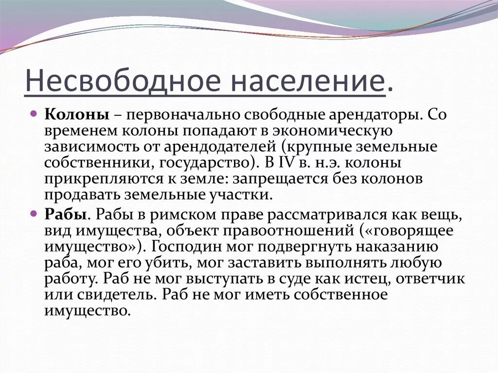 Категории свободных. Свободные и несвободные словосочетания. Таблица свободных и несвободных населения. Несвободное по примеры. Несвободное общество.