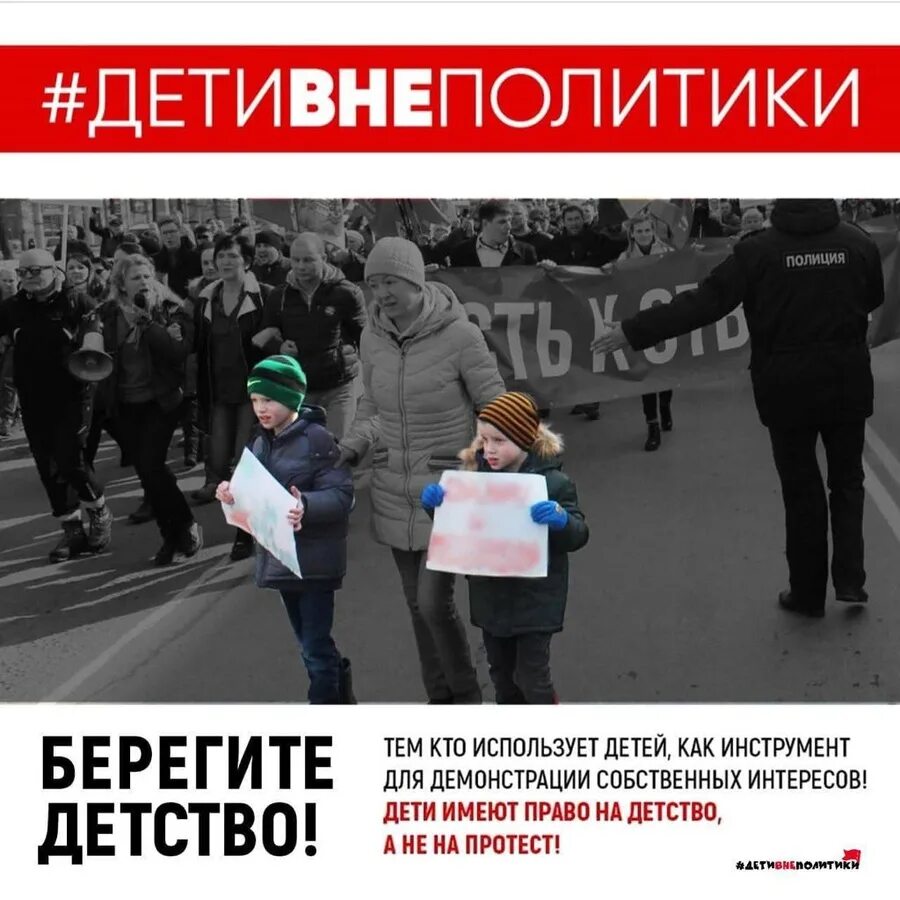 Несанкционированные митинги несовершеннолетние